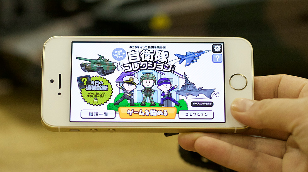 自衛隊 公式ゲームアプリ 自衛隊コレクション Jコレ Works media Inc